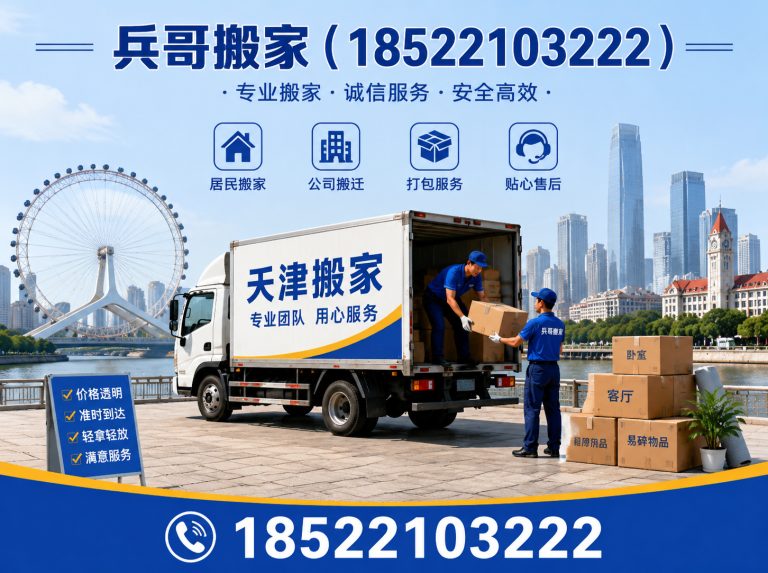 宁河区日式搬家展示图